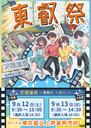 R8　東叡祭ポスター完成版